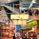 旺角 - 香港特别行政区旅游 缩略图 6