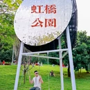 虹桥公园 - 深圳市旅游 缩略图 1
