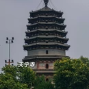 正定站 - 石家庄市旅游 缩略图 2