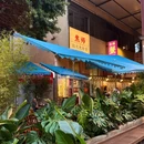 玉林·焦师猛火大食堂 - 成都市旅游 缩略图 1