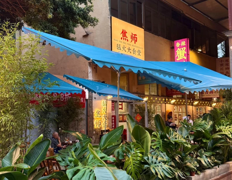 玉林·焦师猛火大食堂 - 成都市旅游 1