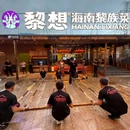 黎想海南黎族菜(亚特兰蒂斯店) - 三亚市旅游 缩略图 9