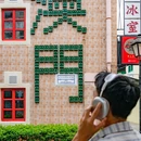 衣湾斜巷 - 澳门特别行政区旅游 缩略图 4