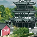 嘉兴平湖亚朵酒店 - 嘉兴市旅游 缩略图 1