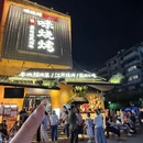 景德镇铂格酒店(陶溪川文创街区店) - 景德镇市旅游 缩略图 1