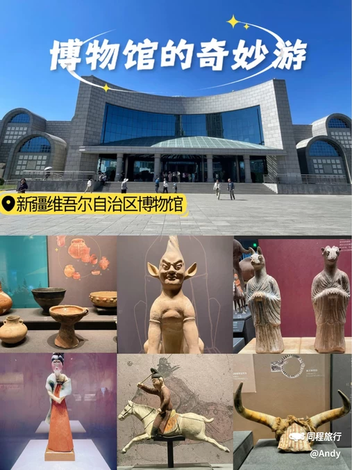 新疆维吾尔自治区博物馆 - 乌鲁木齐旅游