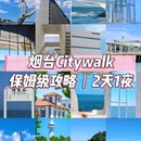烟台大学 - 烟台市旅游 缩略图 1