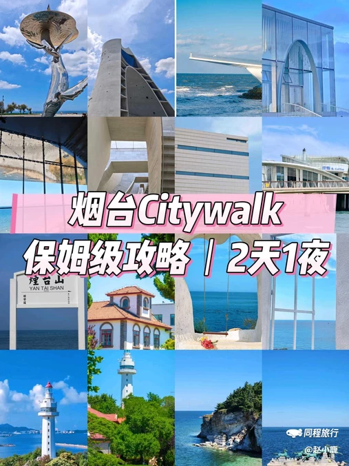 烟台大学 - 烟台市旅游