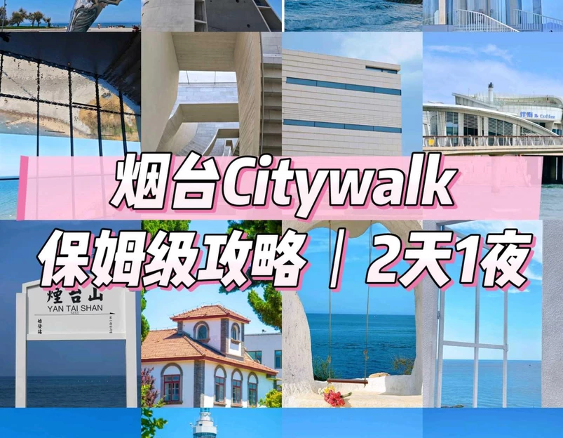 烟台大学 - 烟台市旅游 1
