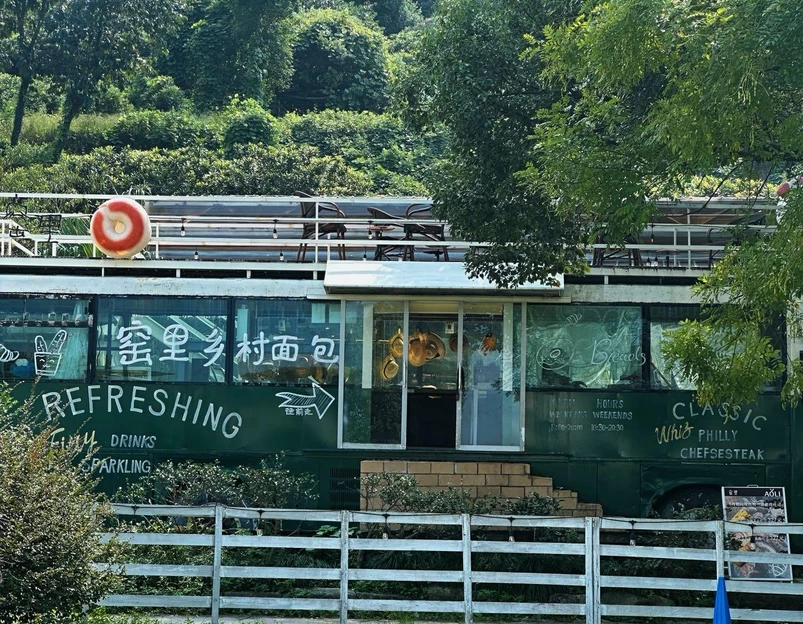 窑里乡村面包店 - 台州市旅游 1