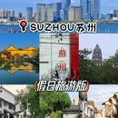苏州博物馆 - 苏州市旅游 缩略图 1