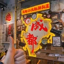 老马扎市井小火锅(潮州总店) - 潮州市旅游 缩略图 8