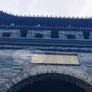 庙湾古城 - 盐城市旅游 缩略图 2