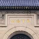 钟山风景名胜区 - 南京市旅游 缩略图 5