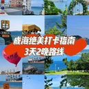 威海公园 - 威海市旅游 缩略图 1