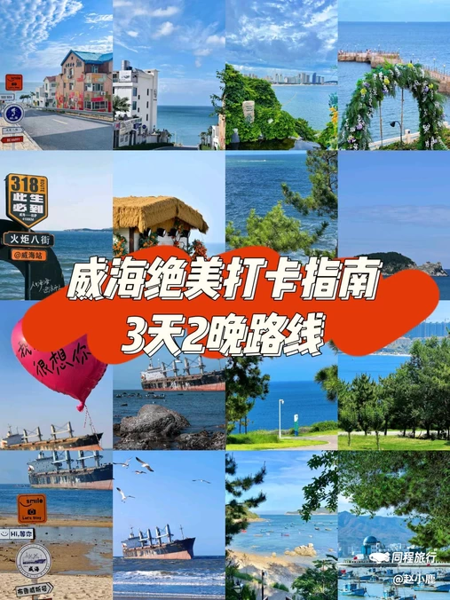 威海公园 - 威海市旅游