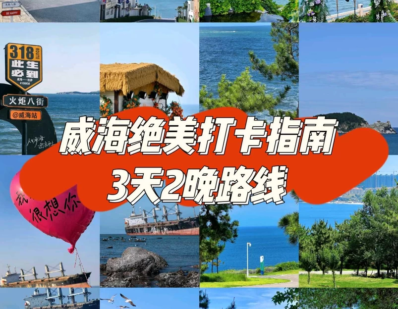威海公园 - 威海市旅游 1