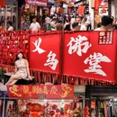 义乌佛堂古镇 - 金华市旅游 缩略图 7