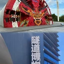 隧道博物馆 - 广州市旅游 缩略图 5