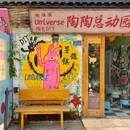 景德镇铂格酒店(陶溪川文创街区店) - 景德镇市旅游 缩略图 8