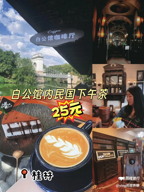 桂林白公馆酒店 - 桂林旅游