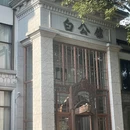 桂林白公馆酒店 - 桂林旅游 缩略图 9
