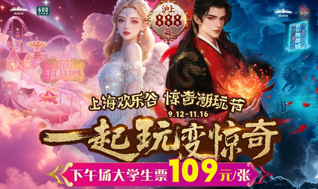 上海欢乐谷