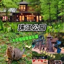 珠江公园 - 广州市旅游 缩略图 1