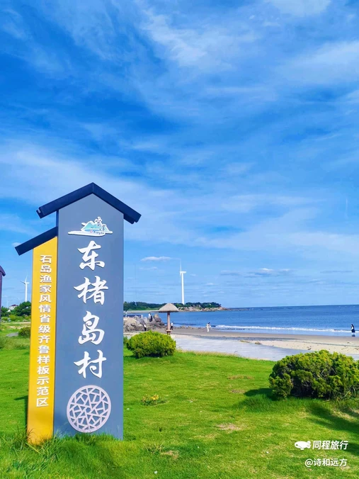 山东荣城 - 威海市旅游