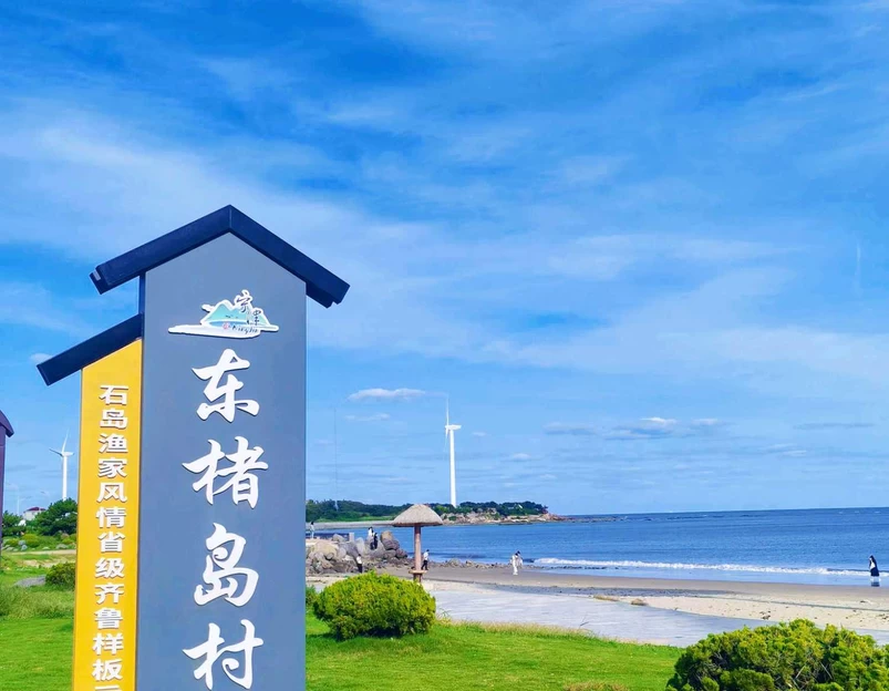 山东荣城 - 威海市旅游 1