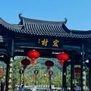 宏村-月沼 - 黄山市旅游 缩略图 1