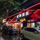 婺城区逸境·宋酒店(古子城步行街店) - 金华市旅游 缩略图 8
