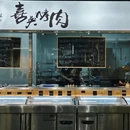 喜奂烤肉(武进万达店) - 常州市旅游 缩略图 7
