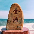 万尾金滩 - 防城港市旅游 缩略图 5