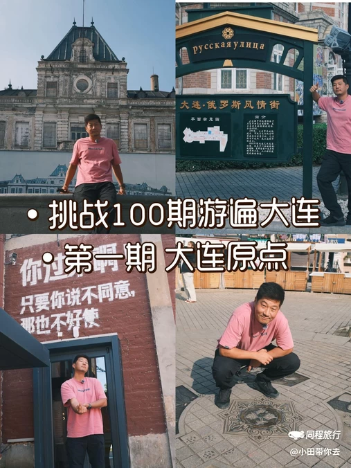 大连·俄罗斯风情街 - 大连市旅游