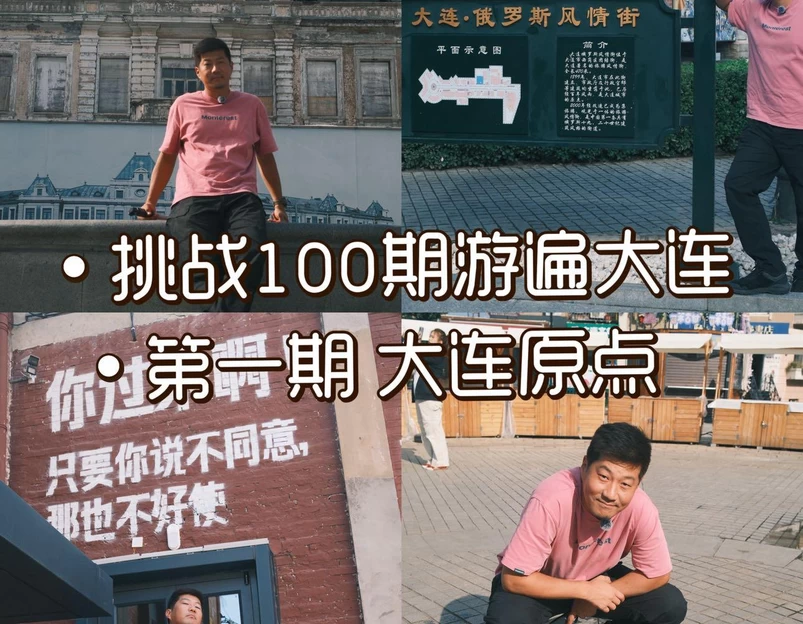 大连·俄罗斯风情街 - 大连市旅游 1