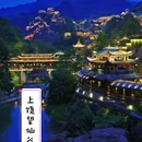 上饶站 - 上饶市旅游 缩略图 5
