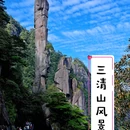 上饶站 - 上饶市旅游 缩略图 8