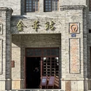 四季逸境酒店(金华高铁站银泰城店) - 金华市旅游 缩略图 1