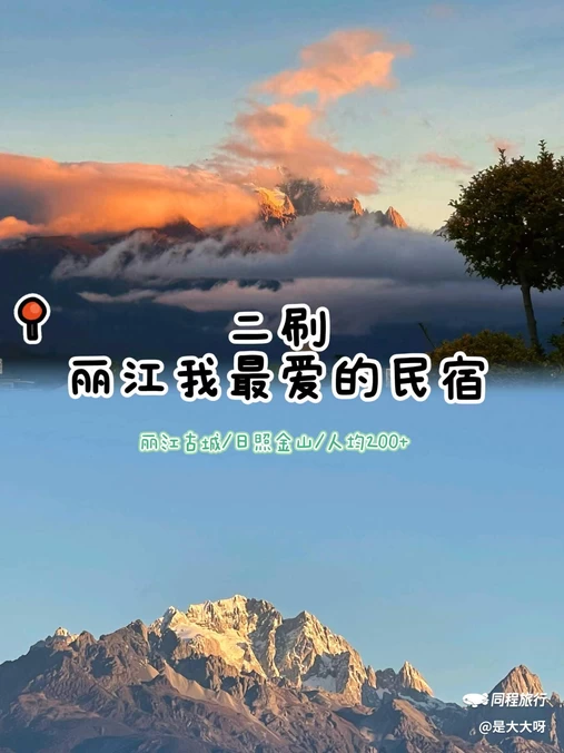 汐屿·山渡酒店 - 丽江市旅游