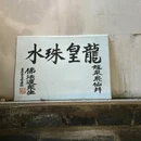 景德镇陶溪川景见礼酒店(陶阳新村店) - 景德镇市旅游 缩略图 8