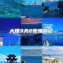 大理洱海晶柏丽酒店 - 大理白族自治州旅游 缩略图 1