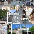 台州府城文化旅游区 - 台州市旅游 缩略图 1