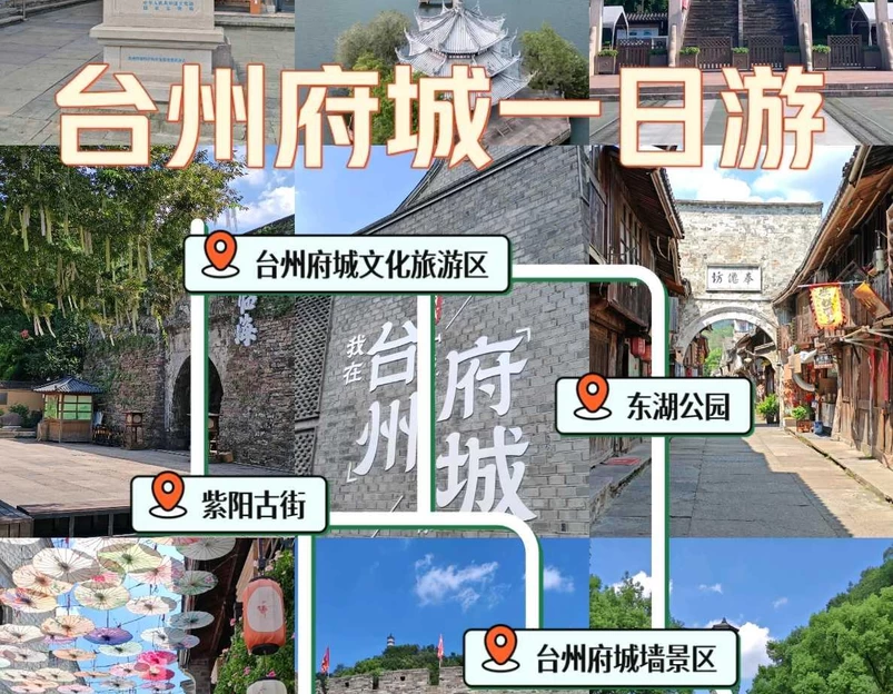 台州府城文化旅游区 - 台州市旅游 1