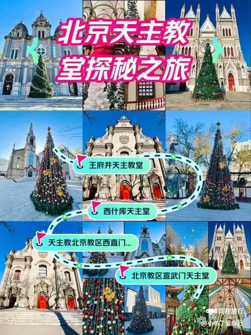 王府井天主教堂 - 北京市旅游