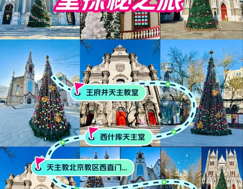 王府井天主教堂 - 北京市旅游 1