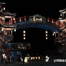 婺城区逸境·宋酒店(古子城步行街店) - 金华市旅游 缩略图 2