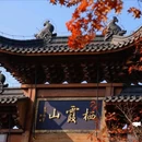栖霞山风景名胜区 - 南京市旅游 缩略图 1