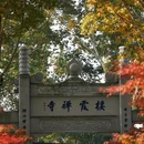 栖霞山风景名胜区 - 南京市旅游 缩略图 2