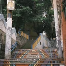 山城步道 - 重庆市旅游 缩略图 1